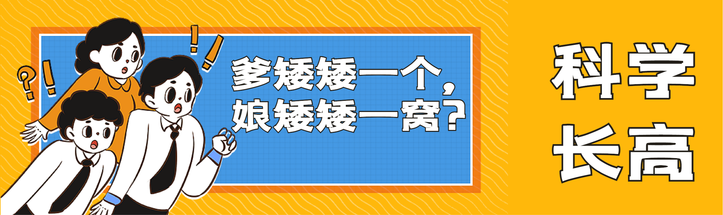 孩子身高不见长？快来免费测骨龄↓