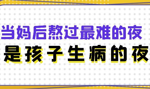 中医儿科专家：想让娃少生病，这些事别做！