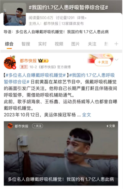 冲上热搜！知名男演员需佩戴呼吸机睡觉