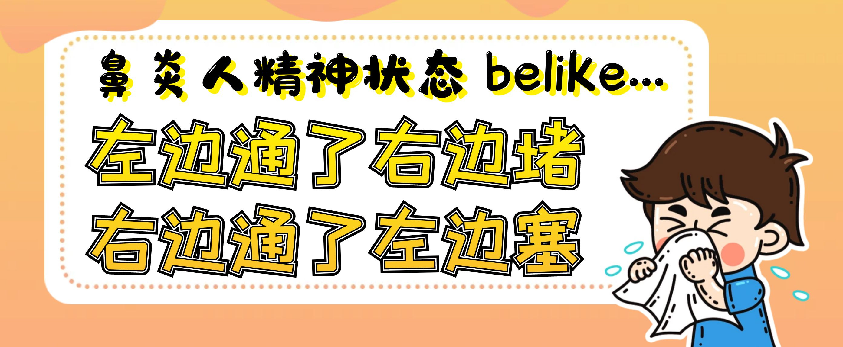 鼻炎老发作？AI与生物制剂带来希望