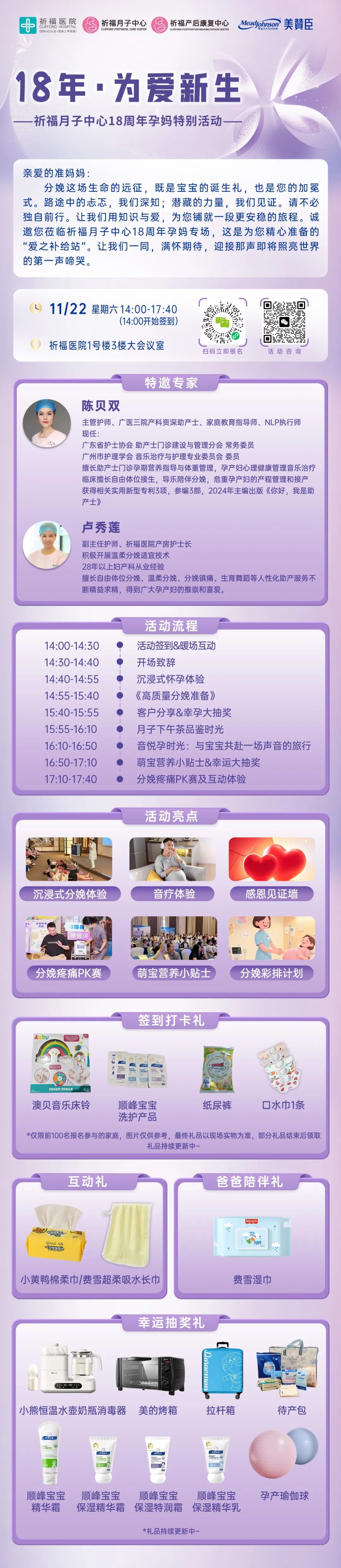 母婴礼品免费领！祈福月子中心18周年庆等你来~  