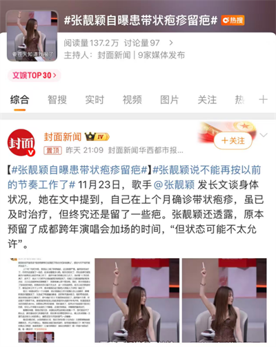 热搜！当红女歌手自爆患病留疤