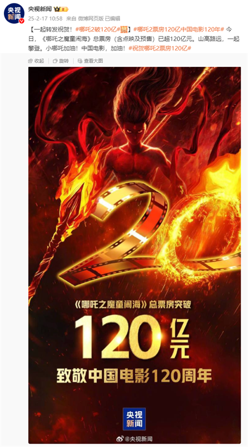 破120亿！《哪吒2》闯进全球TOP10，肉身秘密曝光