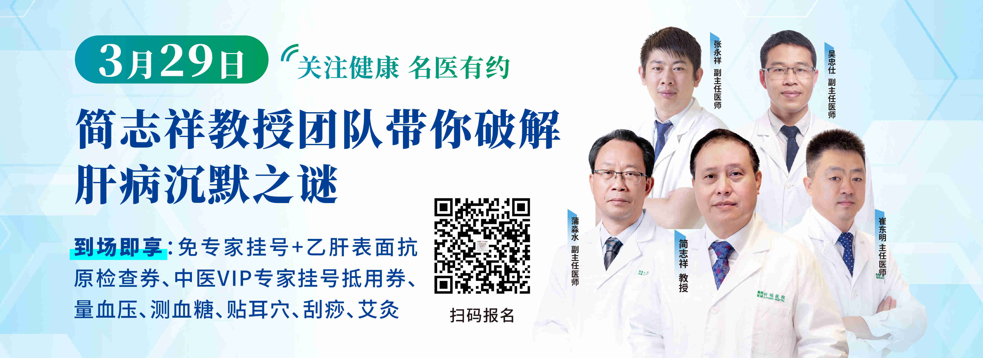 护佑健康 “肝”货满满
