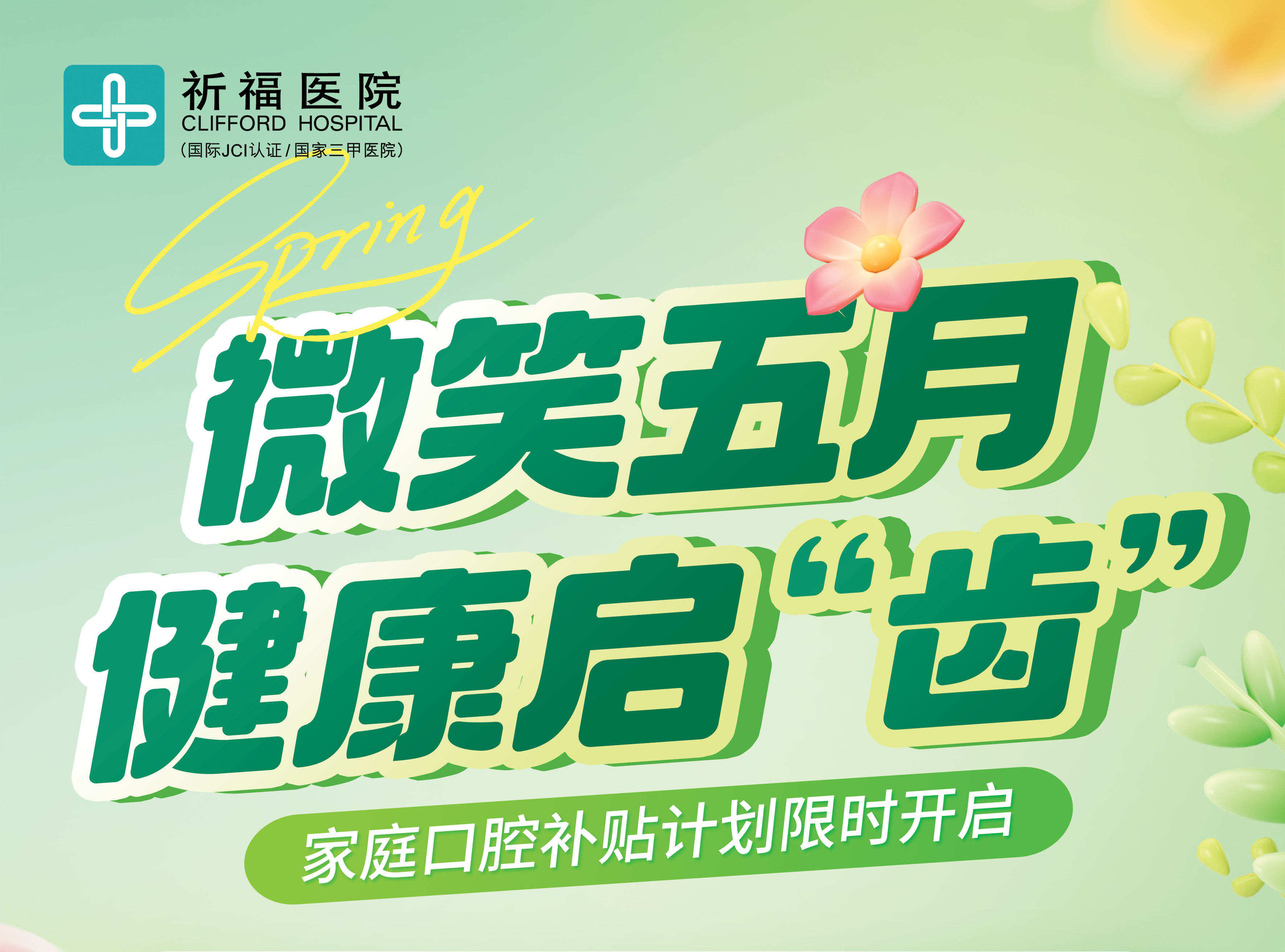 快来薅羊毛，晒照赢洁牙卡！