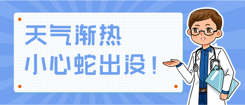 被蛇咬伤怎么办？医生：这三步是关键！