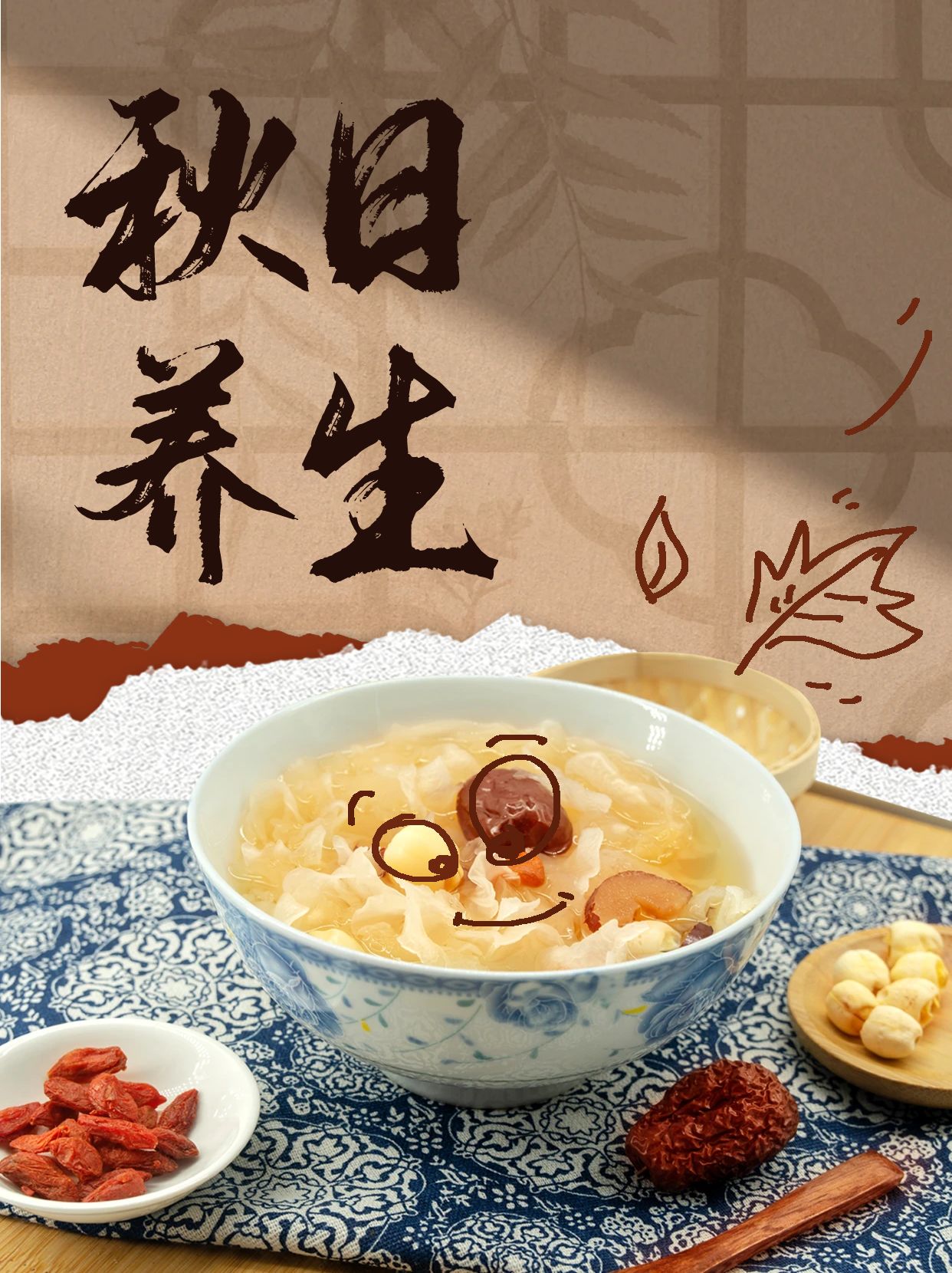 一口惊艳！秋日润燥羹C位登场！