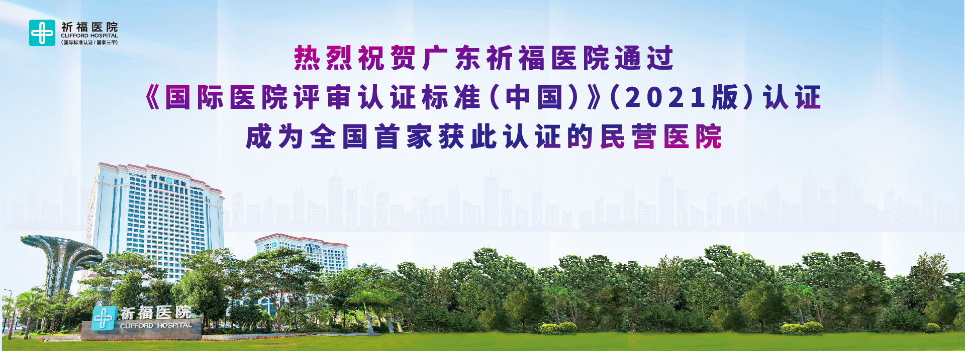 国际医院认证