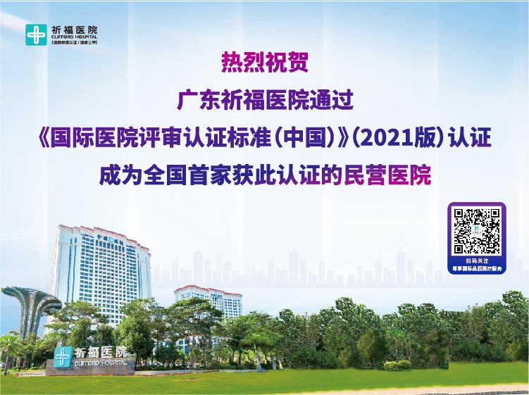 国际医院认证