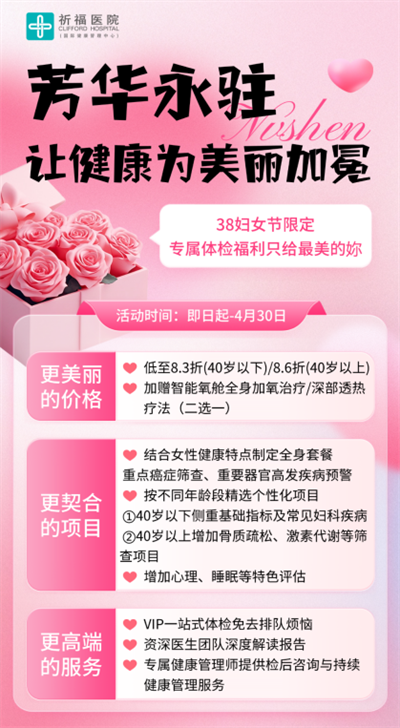 8.3折！让健康为美丽加冕