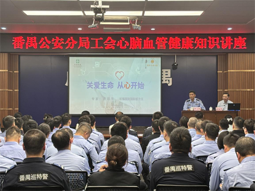 筑“心”防线！广东祈福医院健康讲座进警营