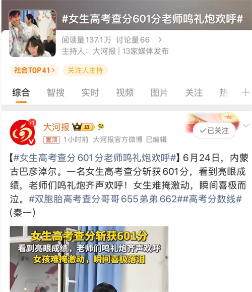 高考放榜！这份心理调适锦囊请查收