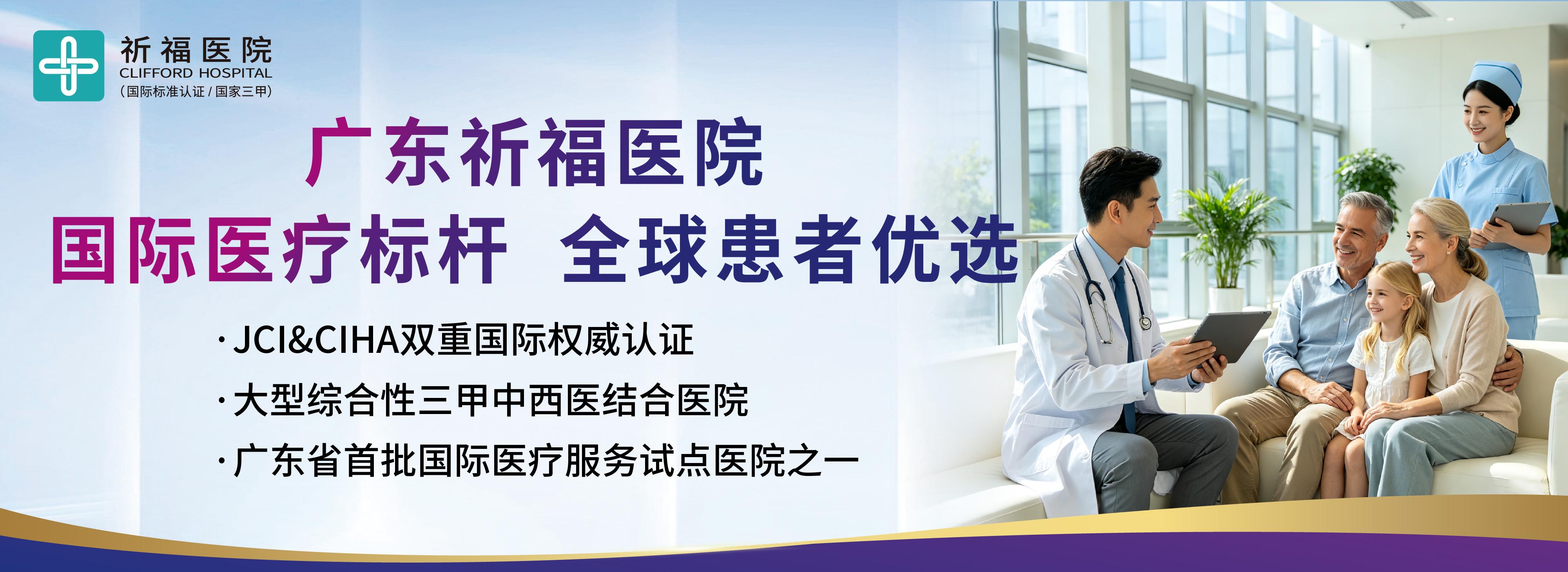 国际医院认证