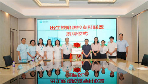 正式授牌！广东祈福医院加入出生缺陷防控专科联盟