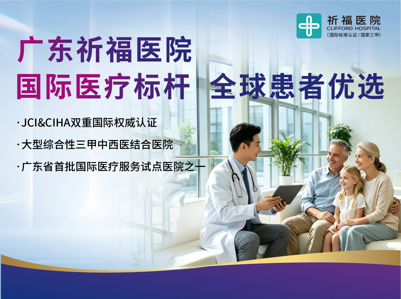 国际医院认证