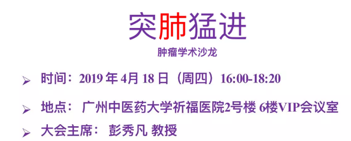 学术沙龙热点聚焦——肺癌的临床诊治研讨会