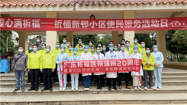 祈福便民日 | 爱心义诊，开启“健康”直通车