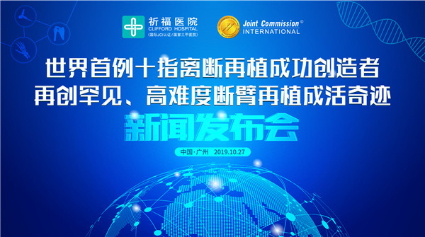 【家庭医生在线】世界首例十指离断再植全部成活的奇迹，不在别处，就在33年前的中国！