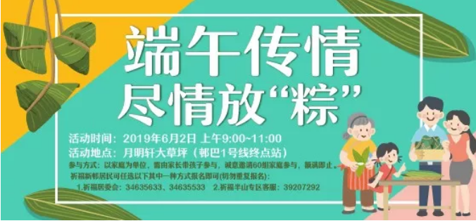 报名 | 尽情放“粽”！6月2日祈福社区亲子包粽子了喂~