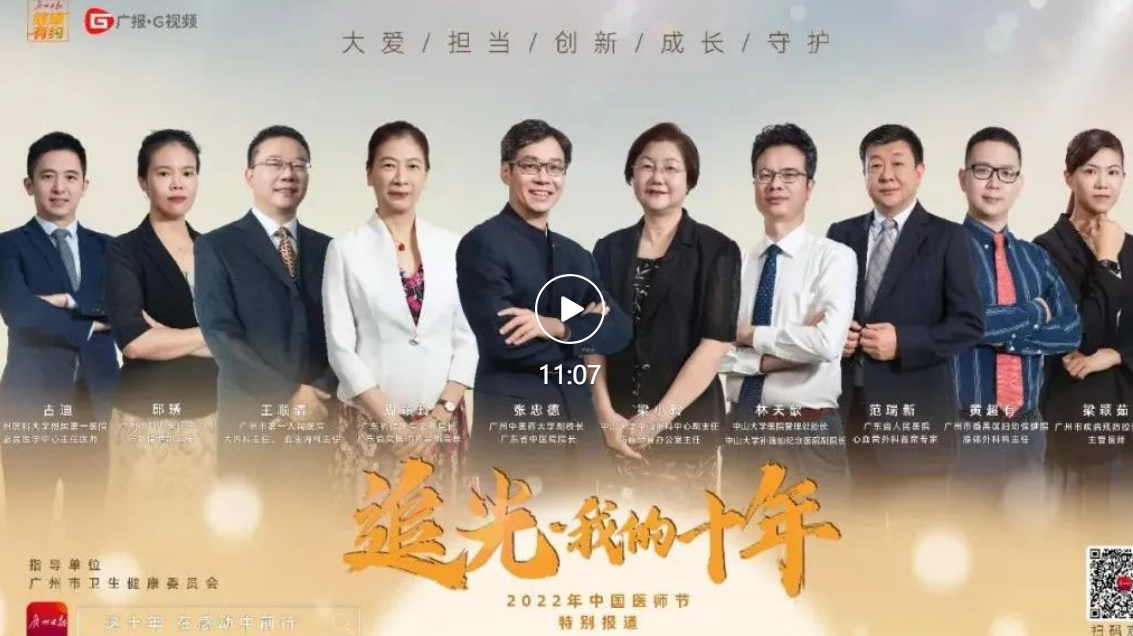 【健康有约】追光·我的十年 | 致敬，中国医师！