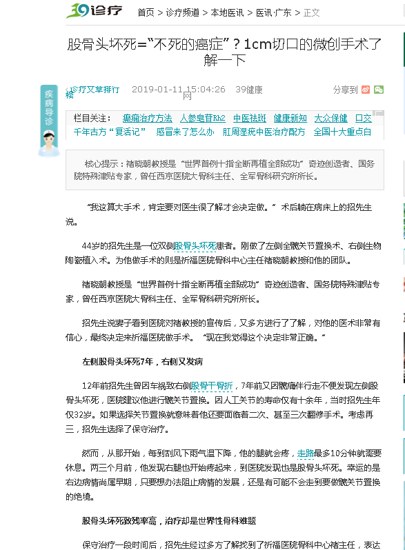 【39健康网】股骨头坏死=“不死的癌症”？1cm切口的微创手术了解一下