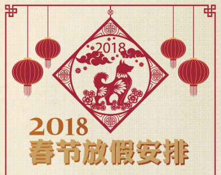 2018年春节祈福医院门急诊放假安排