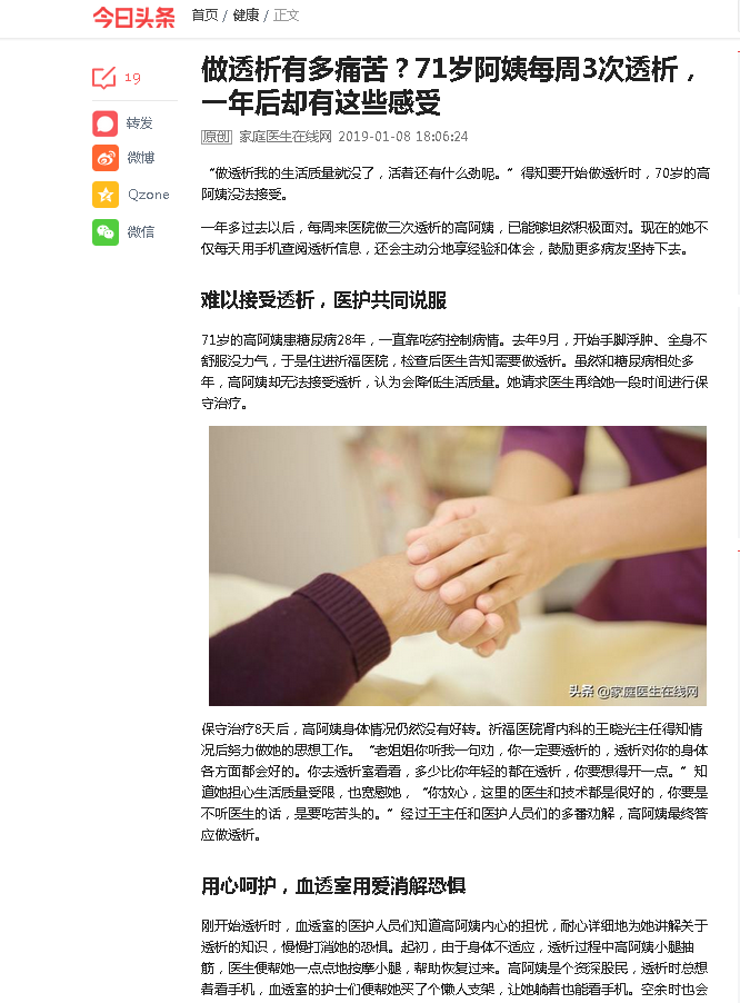 【家庭医生在线网】做透析有多痛苦？71岁阿姨每周3次透析，一年后却有这些感受