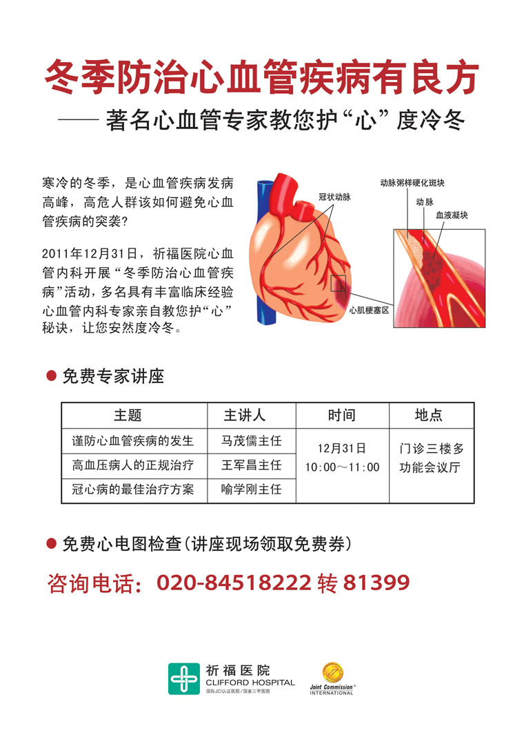 冬季防治心血管疾病有良方