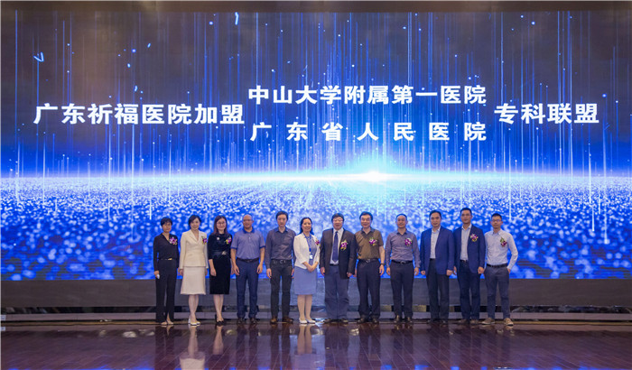 【珠江经济台】建院20周年，广东祈福医院正式启动医联体专科联盟