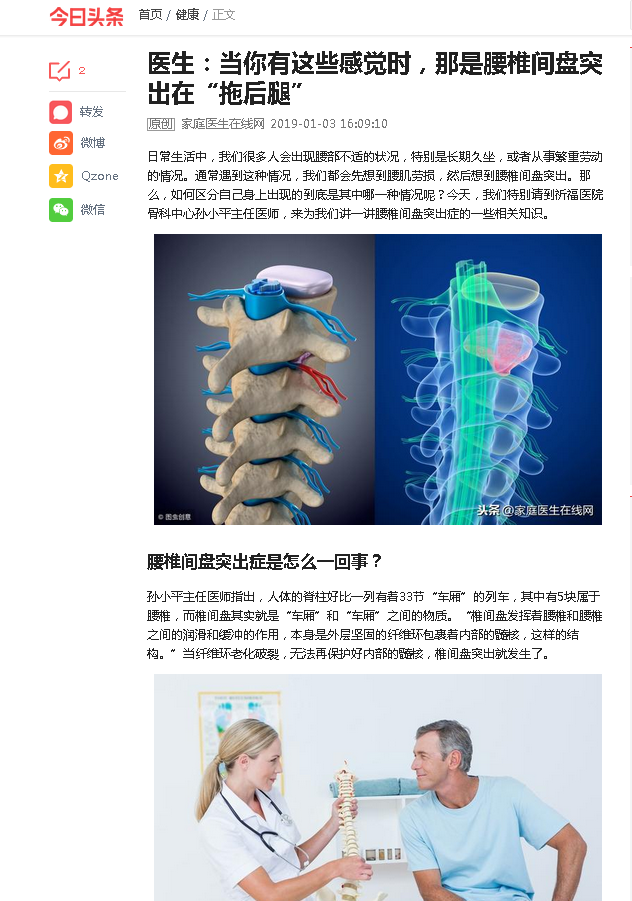 【家庭医生在线网】医生：当你有这些感觉时，那是腰椎间盘突出在“拖后腿”