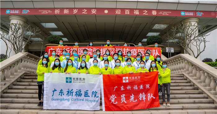【新快报】驰援深圳抗疫一线 广东祈福医院火速出征